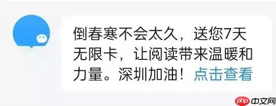 深圳用户怎么免费领取微信读书七天无限卡