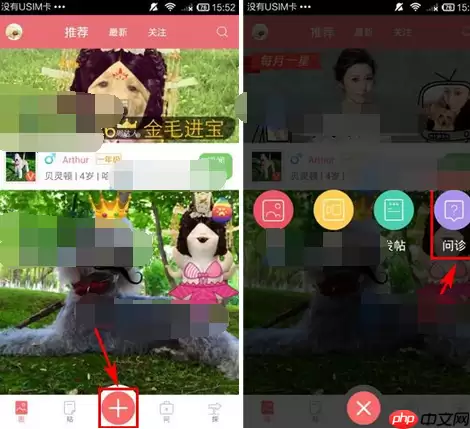 闻闻窝APP怎么进行问诊？进行问诊的方法说明