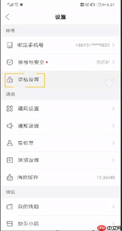 快手怎么屏蔽通讯录好友？快手屏蔽通讯录好友步骤分享
