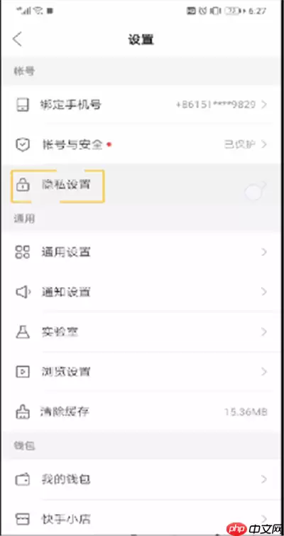 快手怎么屏蔽通讯录好友?快手屏蔽通讯录好友步骤分享