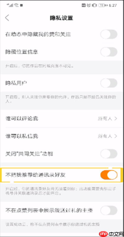 快手怎么屏蔽通讯录好友？快手屏蔽通讯录好友步骤分享