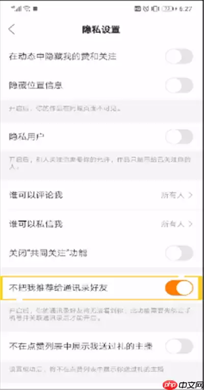 快手怎么屏蔽通讯录好友?快手屏蔽通讯录好友步骤分享