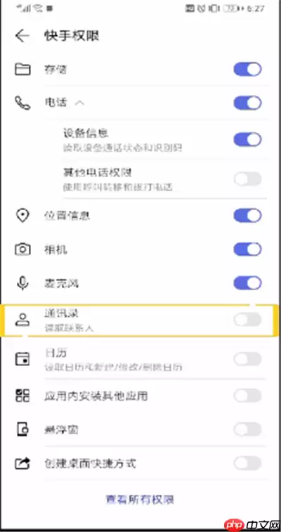 快手怎么屏蔽通讯录好友?快手屏蔽通讯录好友步骤分享