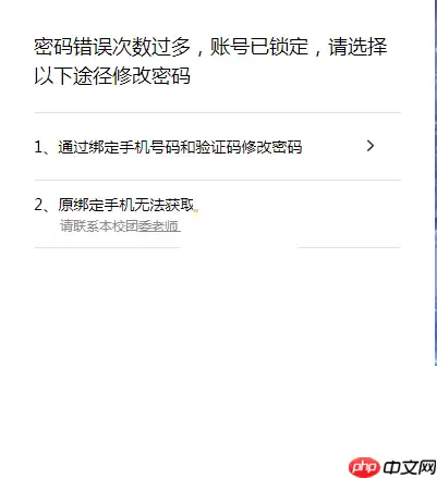 pu口袋校园密码格式有误怎么办?pu口袋校园密码格式有误解决方法