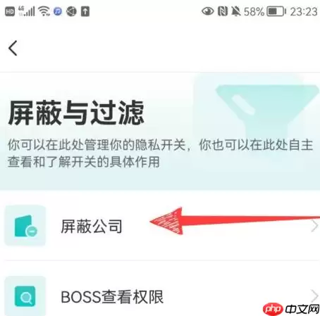 boss直聘如何屏蔽某家公司?boss直聘屏蔽某家公司的操作方法