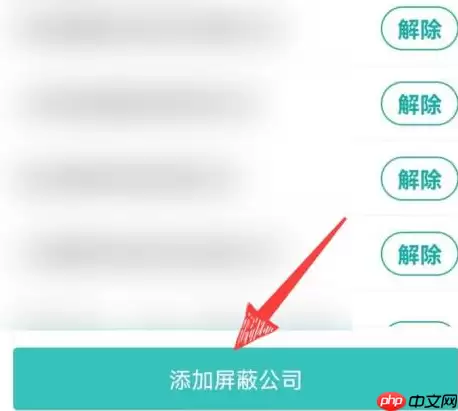 boss直聘如何屏蔽某家公司?boss直聘屏蔽某家公司的操作方法