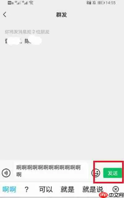 微信如何群发消息