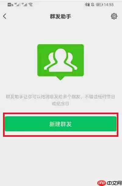微信如何群发消息
