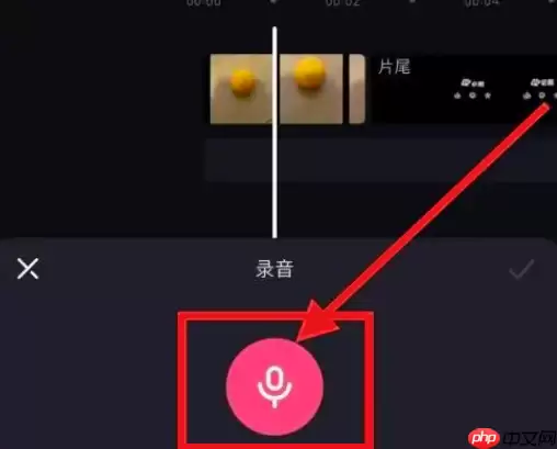 必剪怎么给视频录音 必剪录音方法介绍