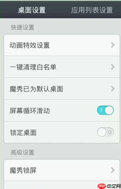 魔秀桌面app怎么设置锁屏？设置锁屏的步骤分享