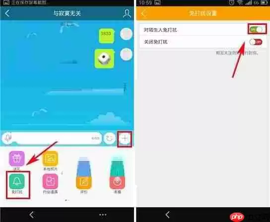 对面APP怎么设置陌生人免打扰功能？设置陌生人免打扰功能的方法讲解