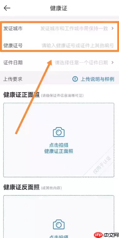 《达达秒送骑士》健康证上传方法