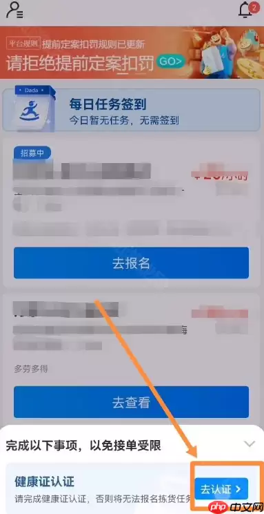 《达达秒送骑士》健康证上传方法