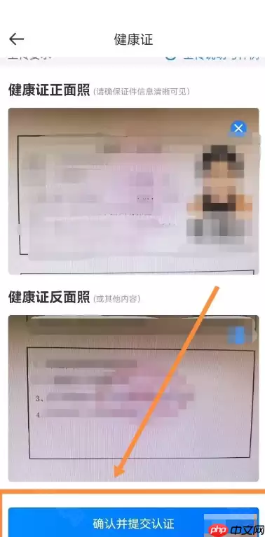 《达达秒送骑士》健康证上传方法