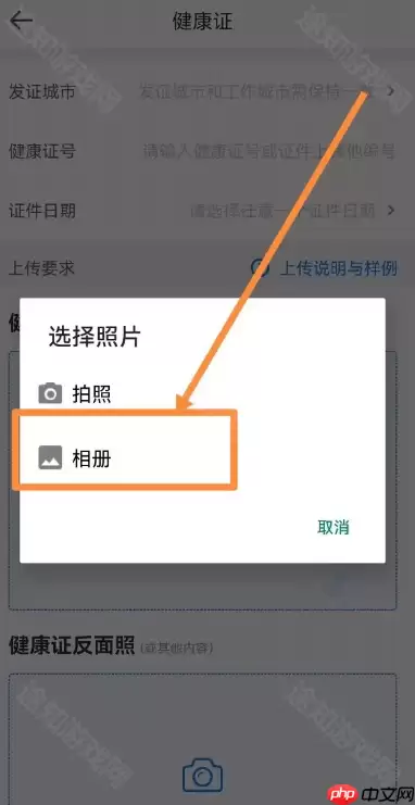 《达达秒送骑士》健康证上传方法