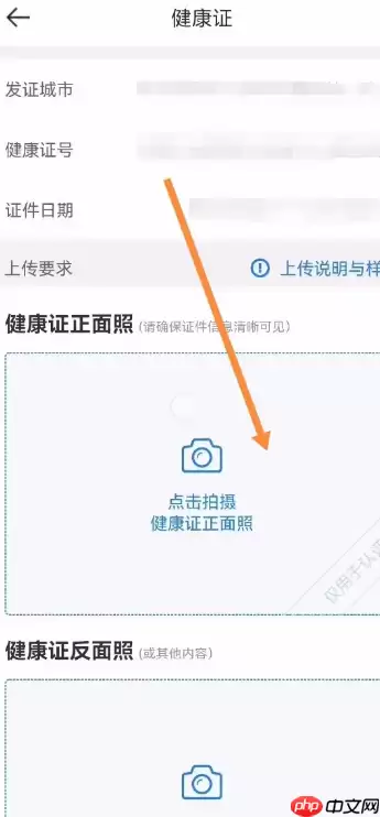 《达达秒送骑士》健康证上传方法