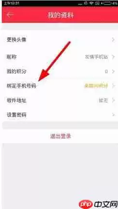 礼物说APP怎么绑定手机号？礼物说APP绑定手机号方式一览
