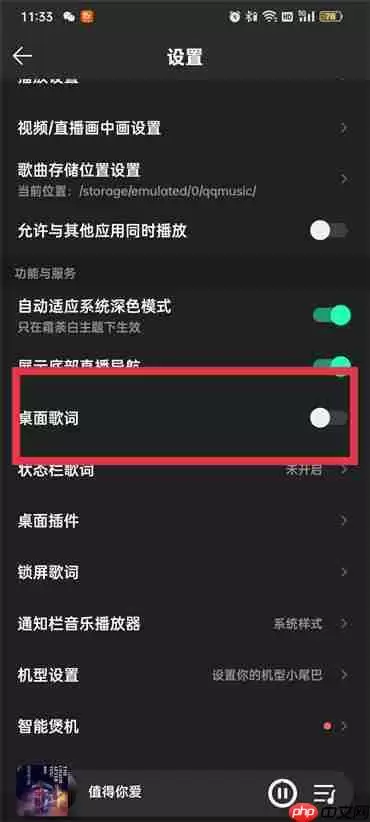 qq音乐怎么关闭桌面歌词
