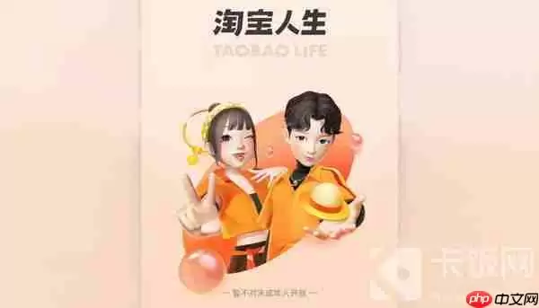 淘宝人生明星逛街怎么进入