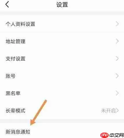 闲鱼怎么开启闲鱼超市推送消息？闲鱼开启闲鱼超市推送消息方法