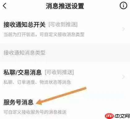 闲鱼怎么开启闲鱼超市推送消息？闲鱼开启闲鱼超市推送消息方法