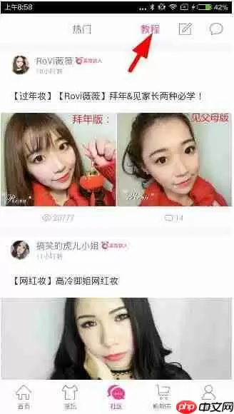 怎么通过明星衣橱查看美妆？通过明星衣橱查看美妆的方法说明