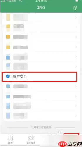 e高速怎么绑定微信支付 e高速绑定微信方法