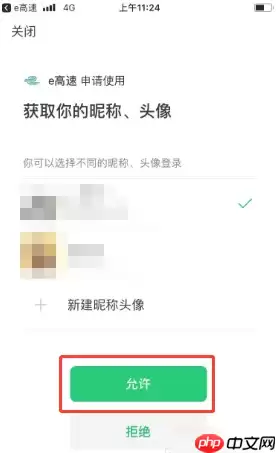 e高速怎么绑定微信支付 e高速绑定微信方法