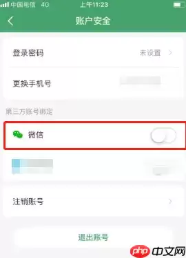 e高速怎么绑定微信支付 e高速绑定微信方法