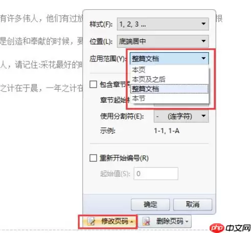 wps2007如何插入页码？wps2007插入页码图文介绍