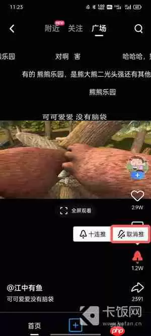 QQ小世界怎么取消推过