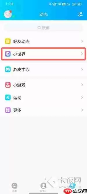 QQ小世界怎么取消推过