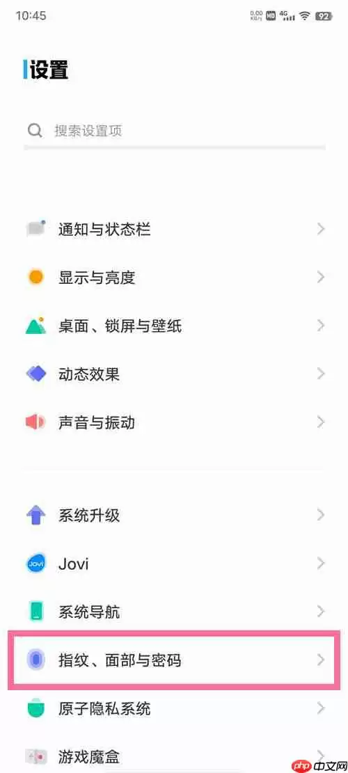 vivo锁屏指纹图标怎么换