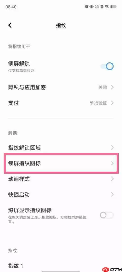 vivo锁屏指纹图标怎么换