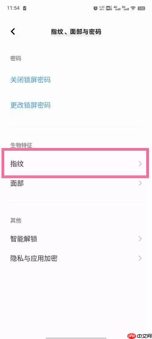 vivo锁屏指纹图标怎么换