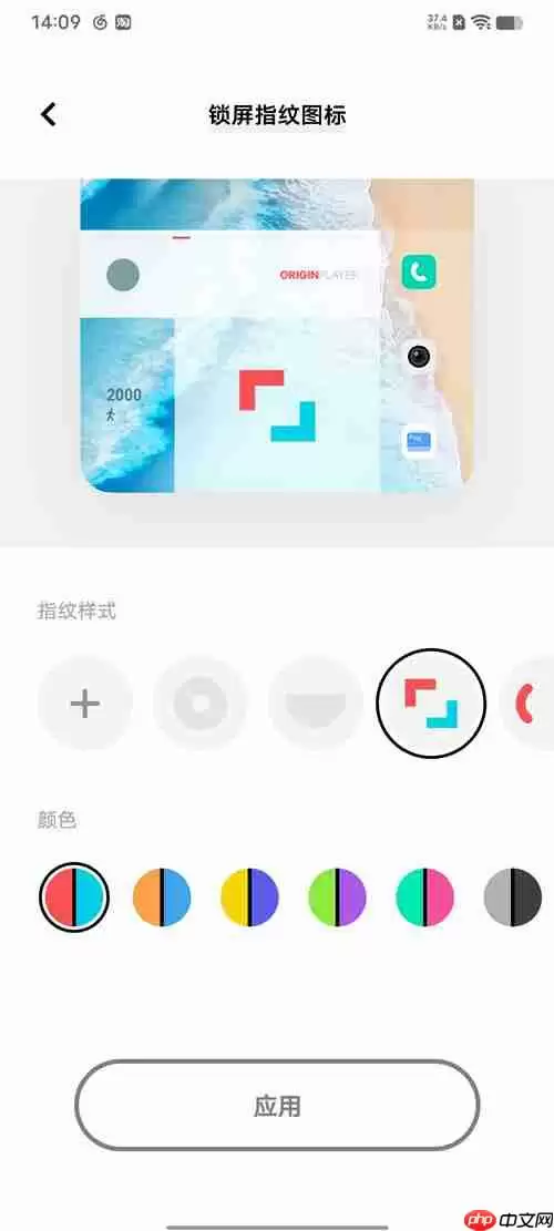 vivo锁屏指纹图标怎么换