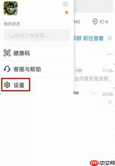 钉钉怎么切换账号