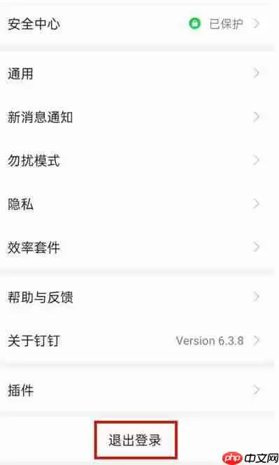 钉钉怎么切换账号