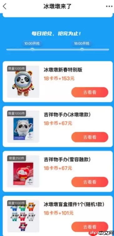 支付宝冰墩墩怎么抢