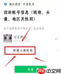 腾讯课堂如何修改昵称