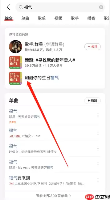 网易云音乐福气测试怎么弄