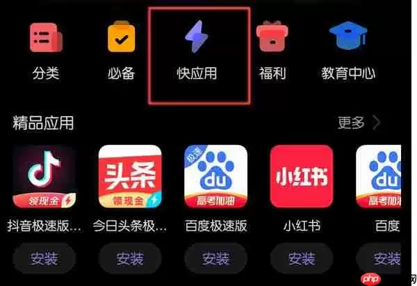 鸿蒙怎么关闭快应用