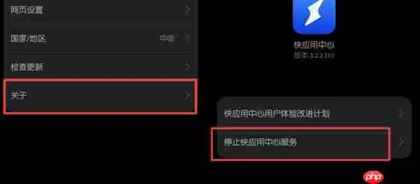 鸿蒙怎么关闭快应用