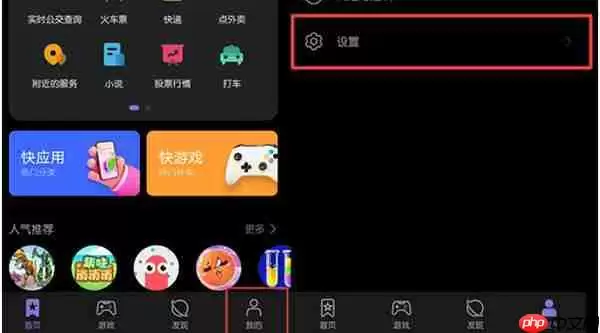 鸿蒙怎么关闭快应用