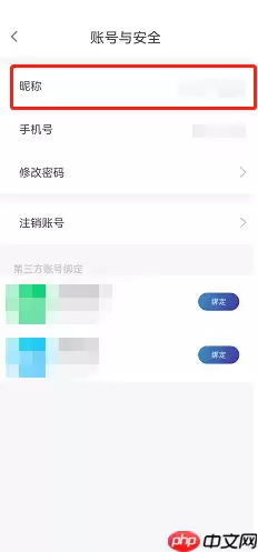 天翼超高清怎么修改昵称?天翼超高清修改昵称方法