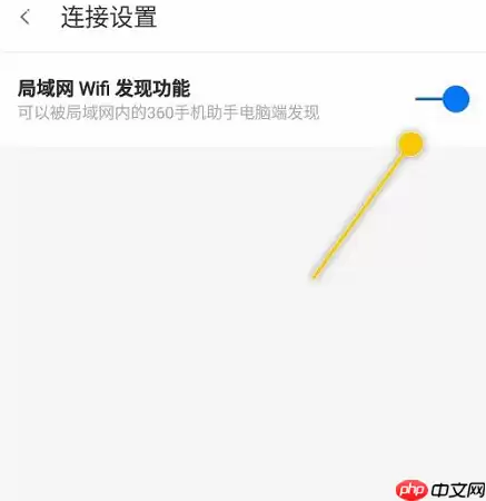 360手机助手怎么隐藏wifi?360手机助手隐藏wifi方法