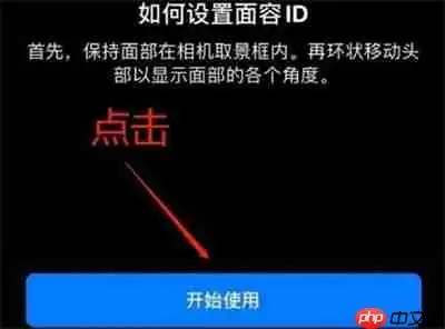 iPhone13怎么开启面容解锁