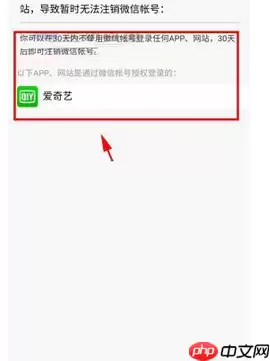 微信如何查询账号绑定应用记录？查询账号绑定应用记录流程讲解