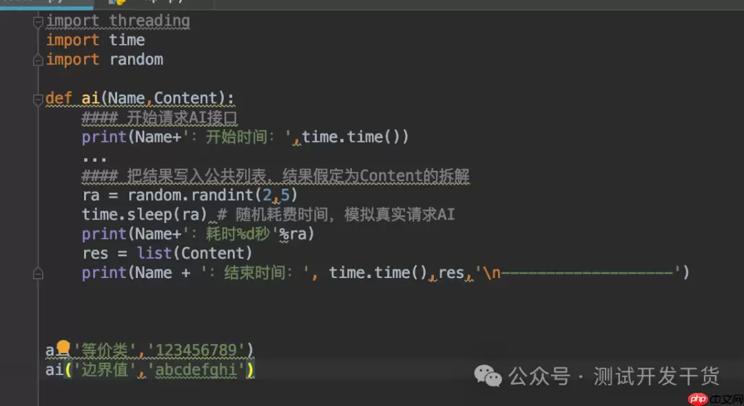 【deepseek用例生成平台-30】实测：多线程并发和数据问题