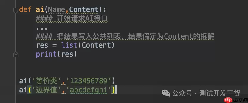 【deepseek用例生成平台-30】实测：多线程并发和数据问题